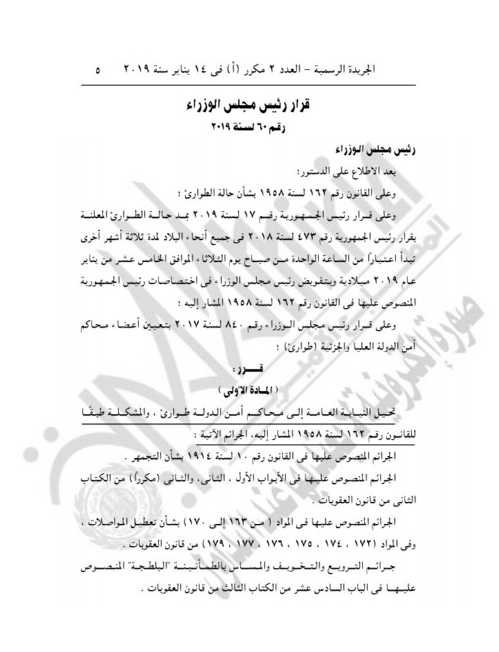 قرار رئيس الوزراء