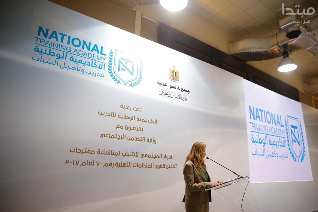 مؤتمر أكاديمية تأهيل وتدريب الشباب مع وزارة التضامن الاجتماعى