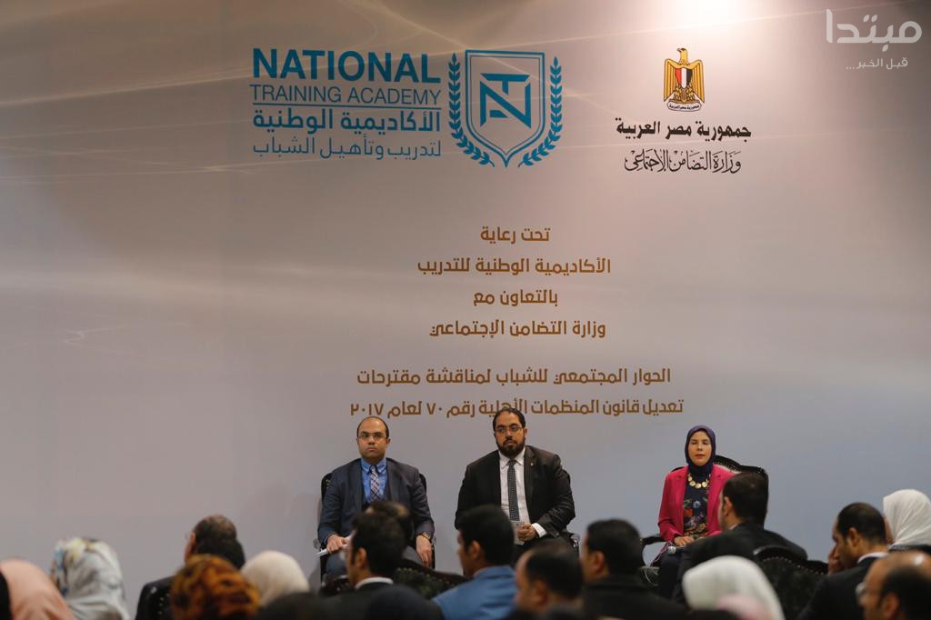 مؤتمر أكاديمية تأهيل وتدريب الشباب مع وزارة التضامن الاجتماعى