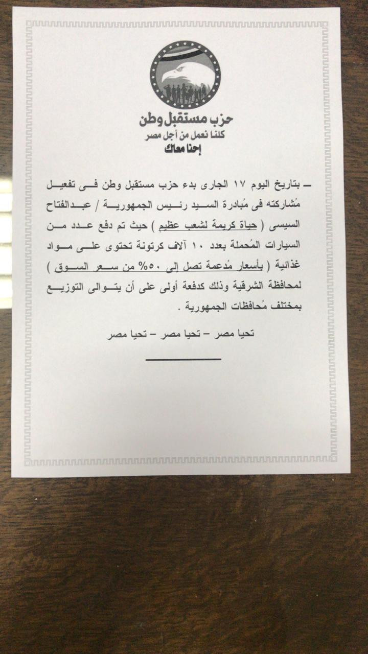 مستقبل وطن