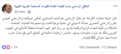 الجيش الليبى