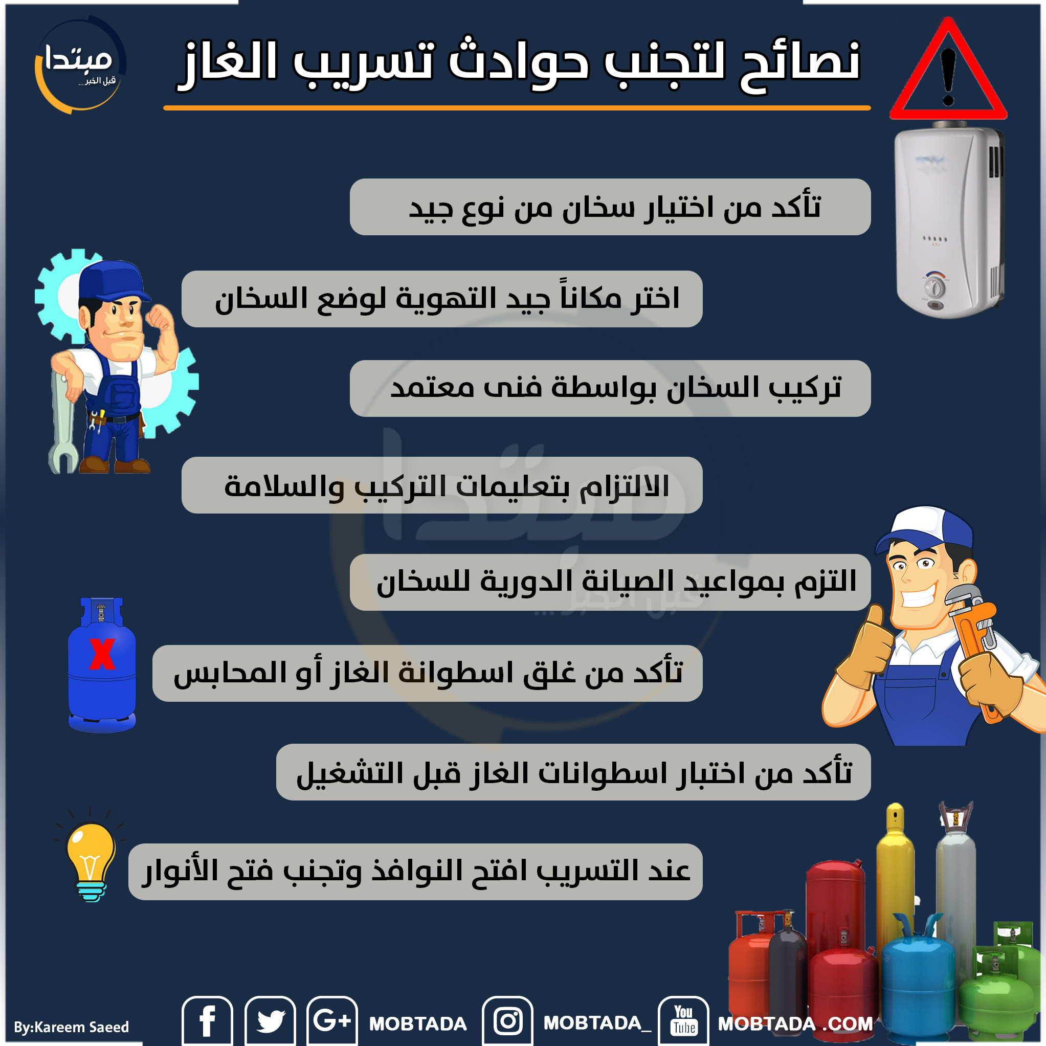 للوقاية من تسريب الغاز
