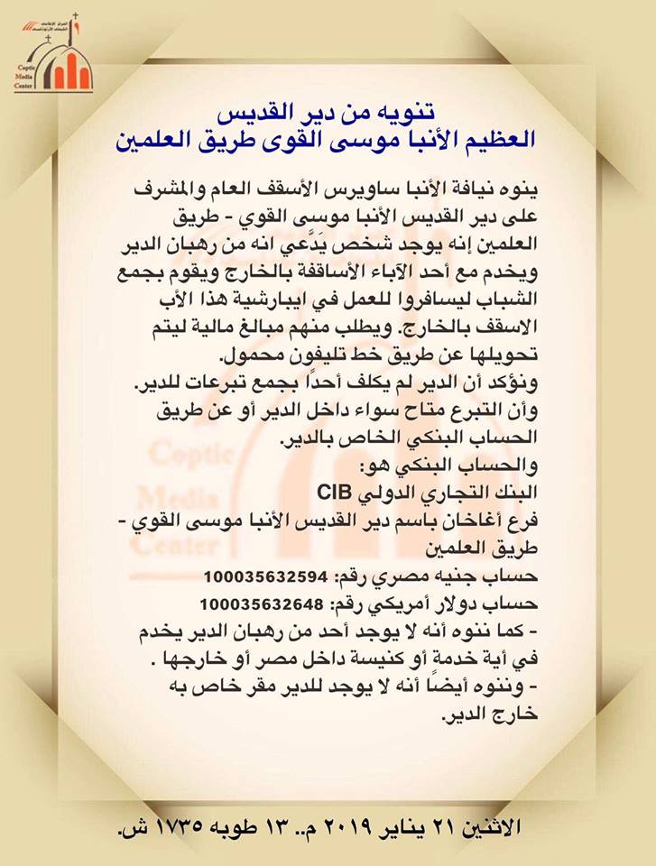 نصاب ينتحل صفة راهب