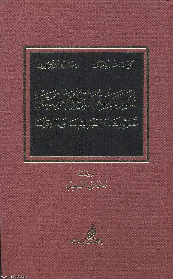كتاب ممارسة الدبلوماسية