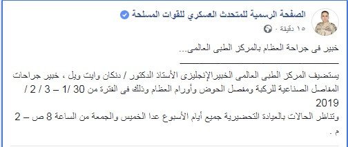 المتحدث العسكرى