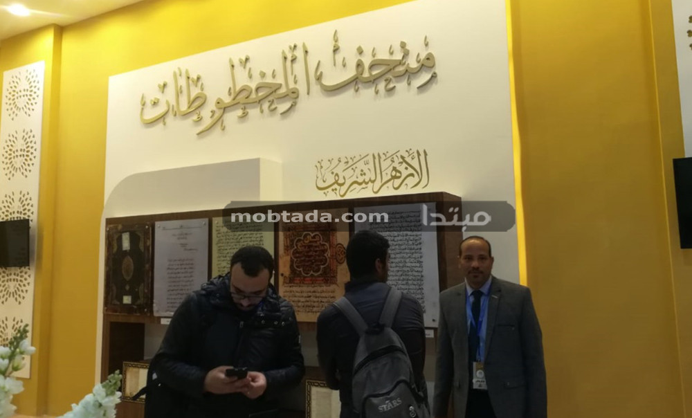جناح الأزهر بمعرض الكتاب