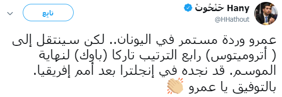 عمرو وردة
