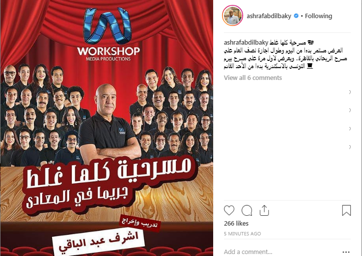 اشرف عبد الباقى