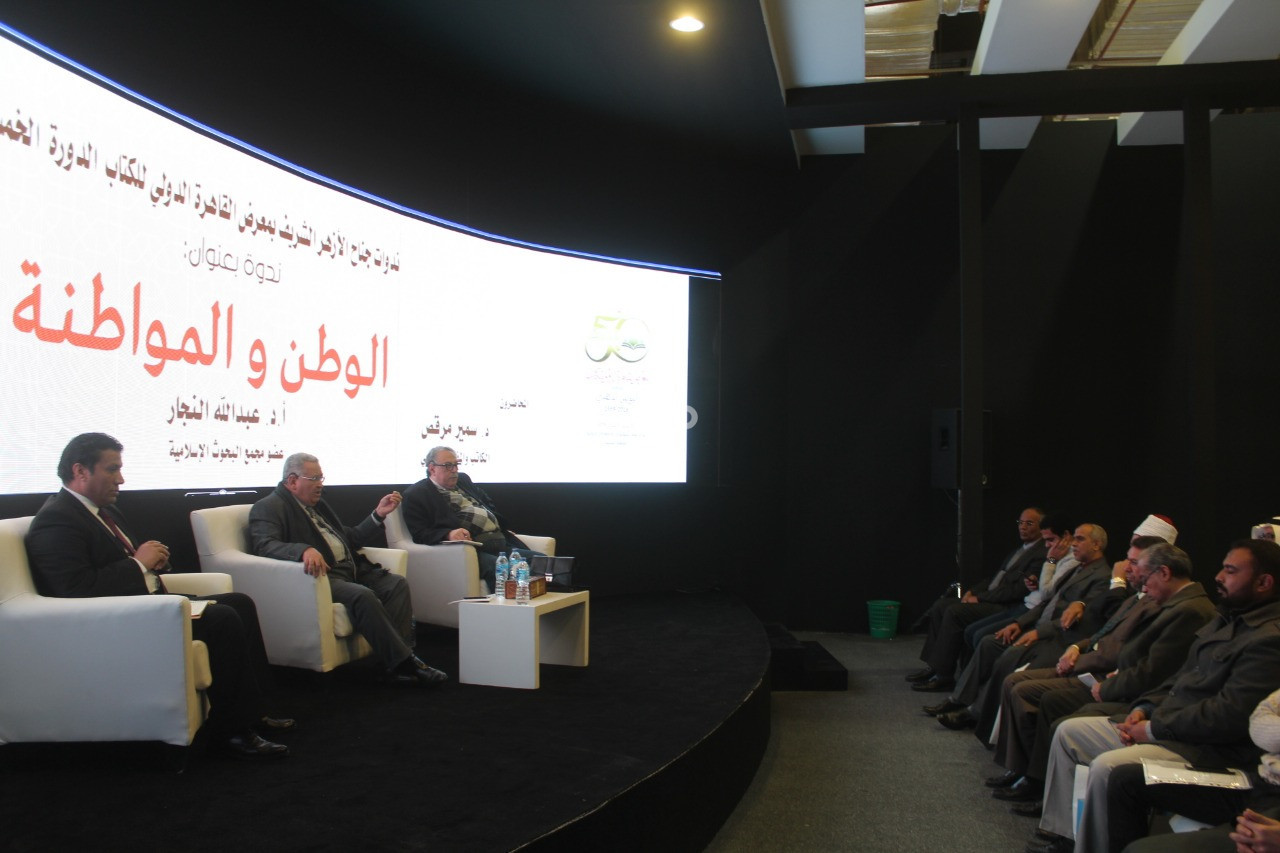 ندوة «الوطن والمواطنة» بمعرض الكتاب