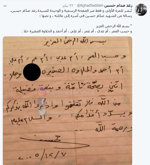 رسالة صدام حسين