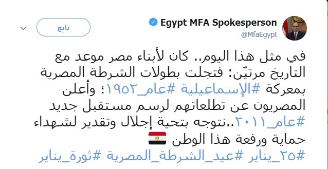 تغريدة متحدث وزارة الخارجية