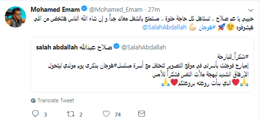 محمد إمام