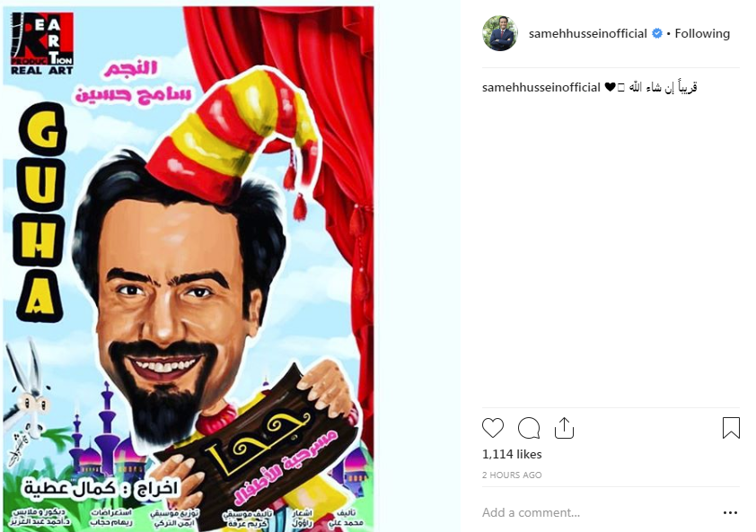 سامح حسين