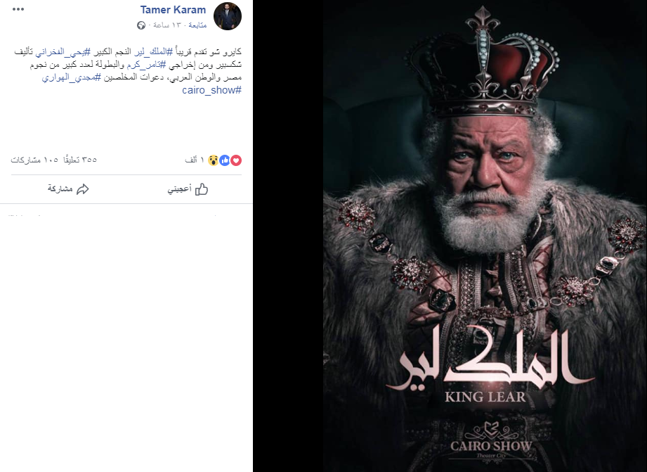 الملك لير
