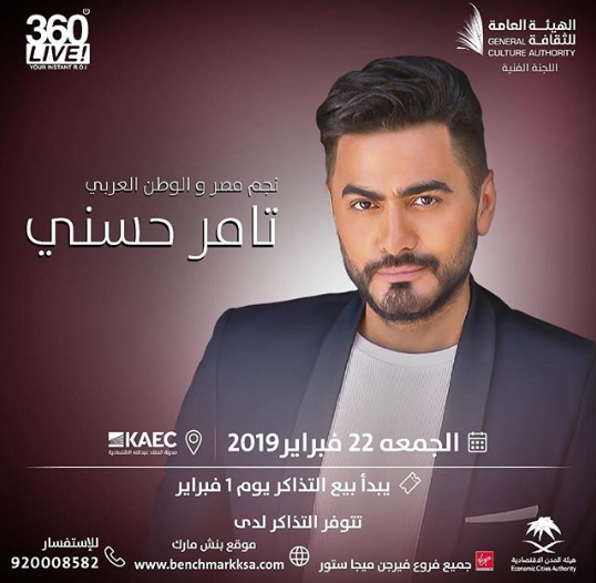 تامر حسنى