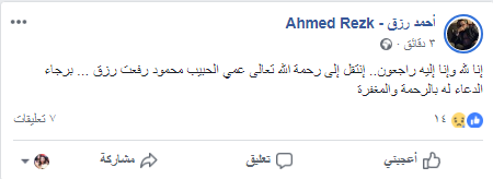أحمد رزق