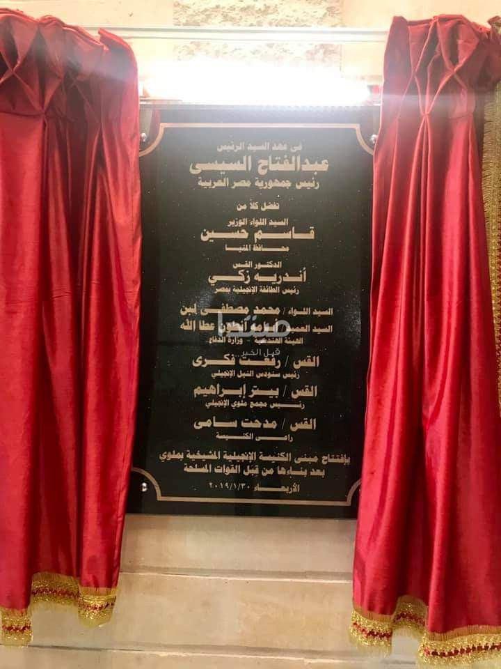 الكنيسة الإنجيلية بملوى