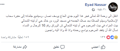 اياد نصار