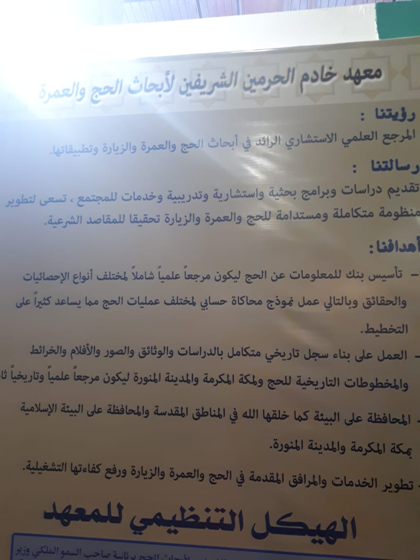 مجسم لتوسيعات الحرم المكى