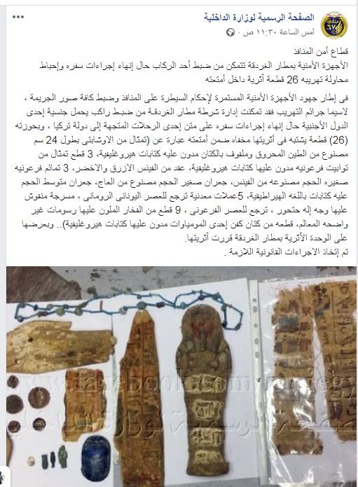 منشور الداخلية عن الأثار المهربة