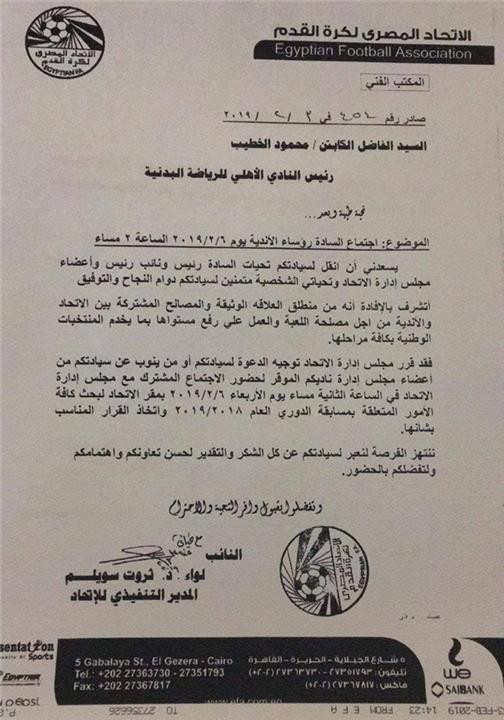 خطاب اتحاد الكرة المرسل للنادى الأهلى