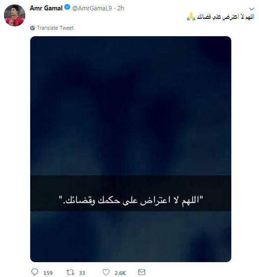 تغريدة عمر جمال