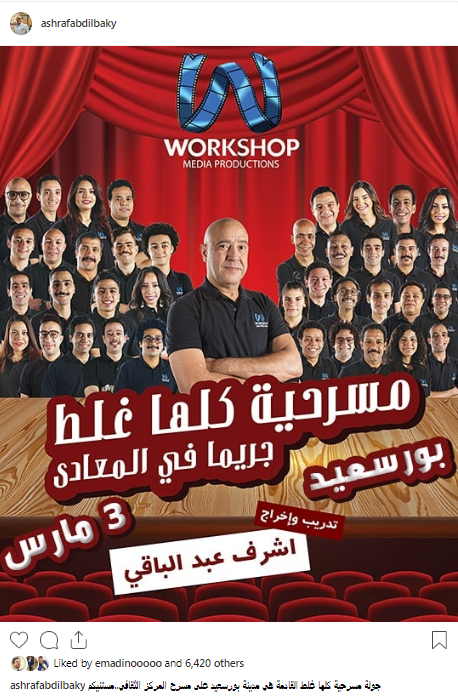 أشرف عبدالباقى