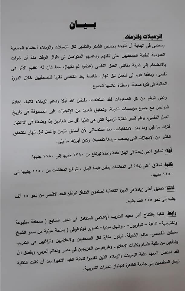 بيان عبدالمحسن سلامة بعدم الترشح لانتخابات نقابة الصحفيين