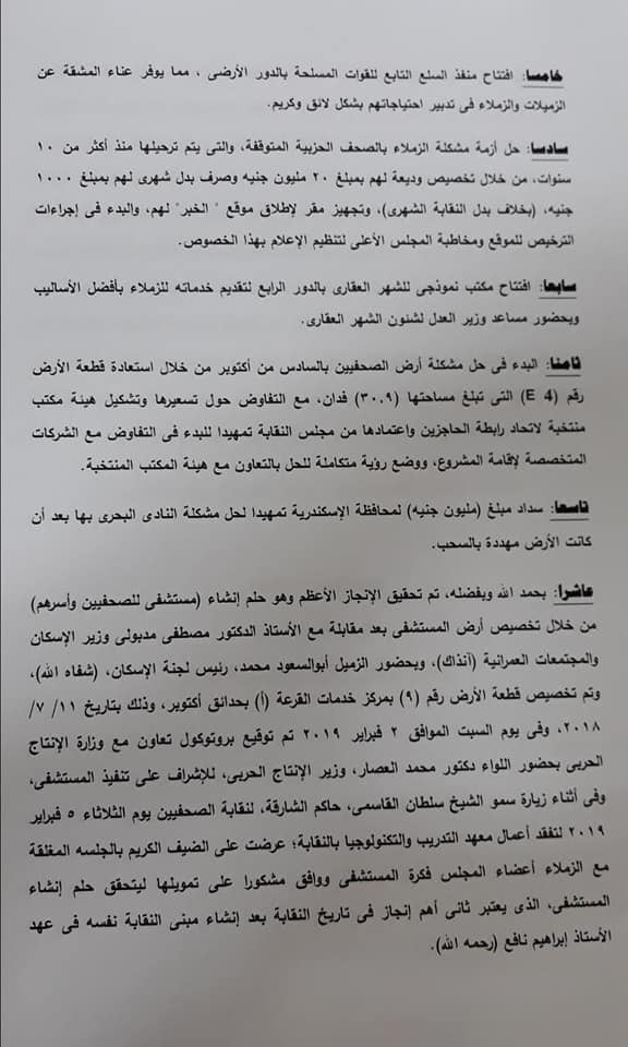 بيان عبدالمحسن سلامة بعدم الترشح لانتخابات نقابة الصحفيين