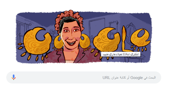 مارى منيب