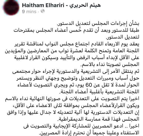 تدوينة هيثم الحريرى