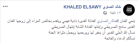 خالد الصاوى