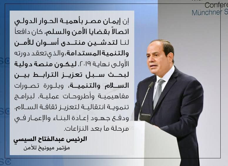 مقتطفات من كلمة الرئيس  فى ميونخ