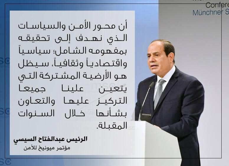 مقتطفات من كلمة الرئيس  فى ميونخ