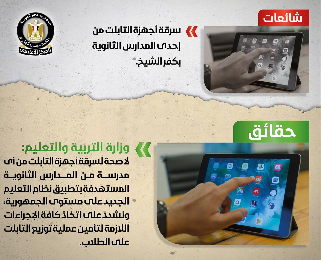 شائعات وحقائق