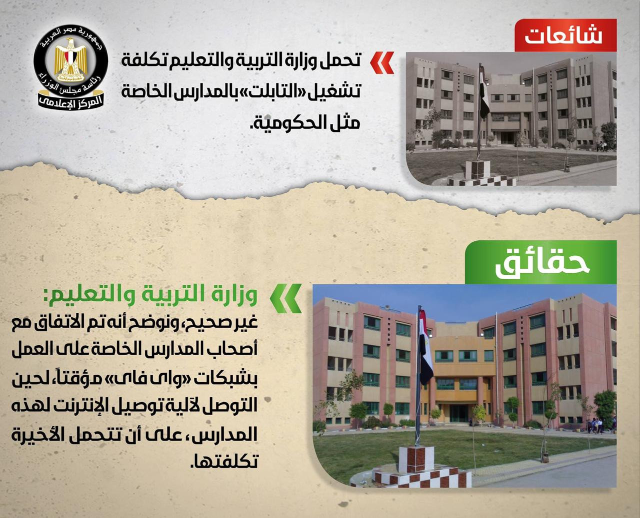 شائعات وحقائق