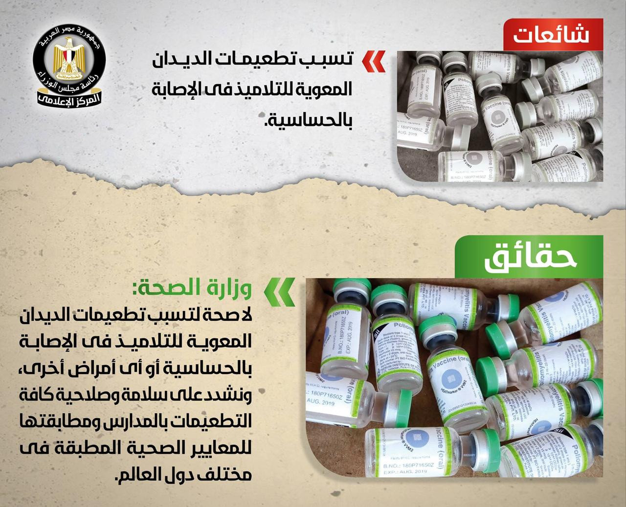 شائعات وحقائق