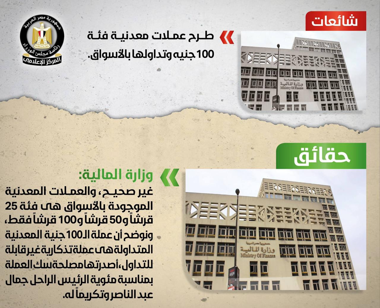 شائعات وحقائق