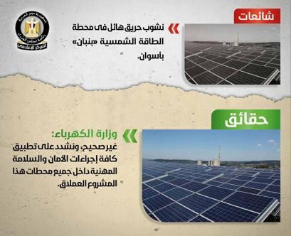 شائعات وحقائق