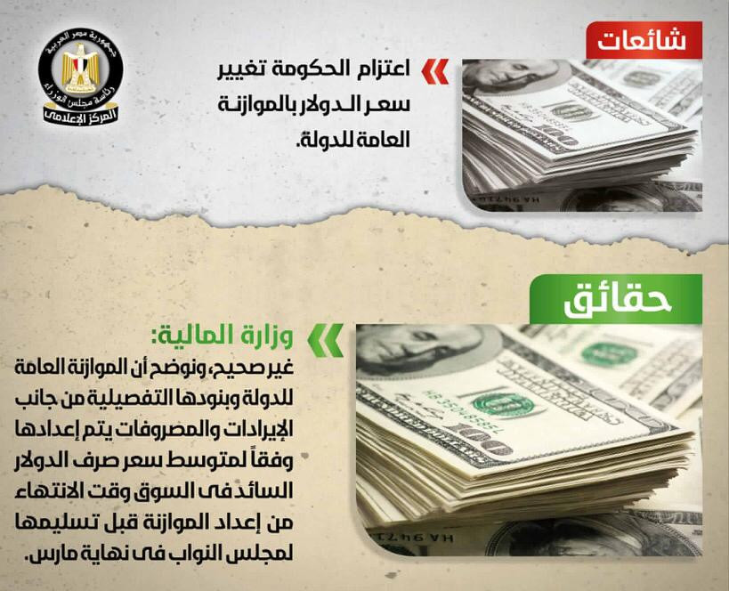 شائعات وحقائق