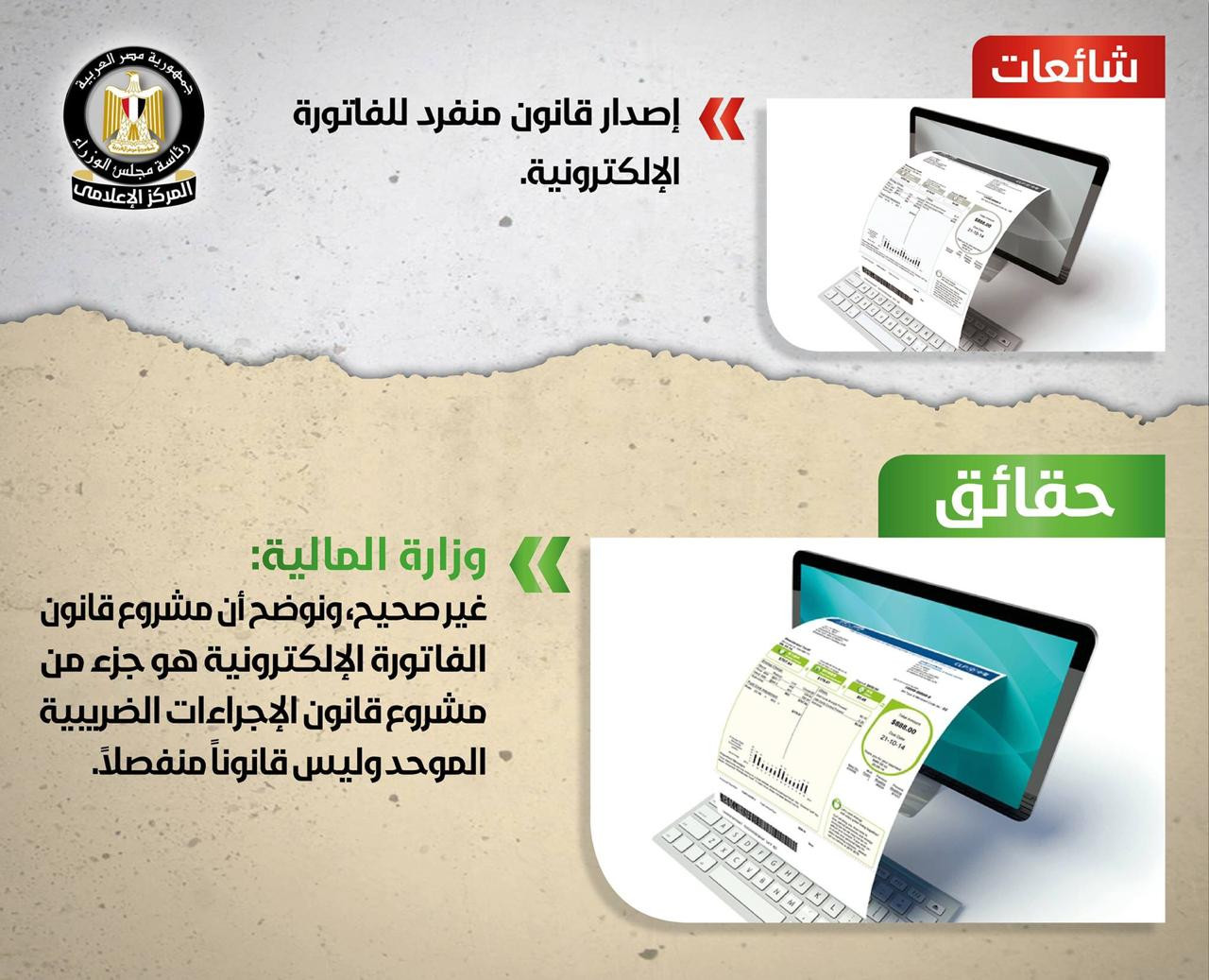 شائعات وحقائق