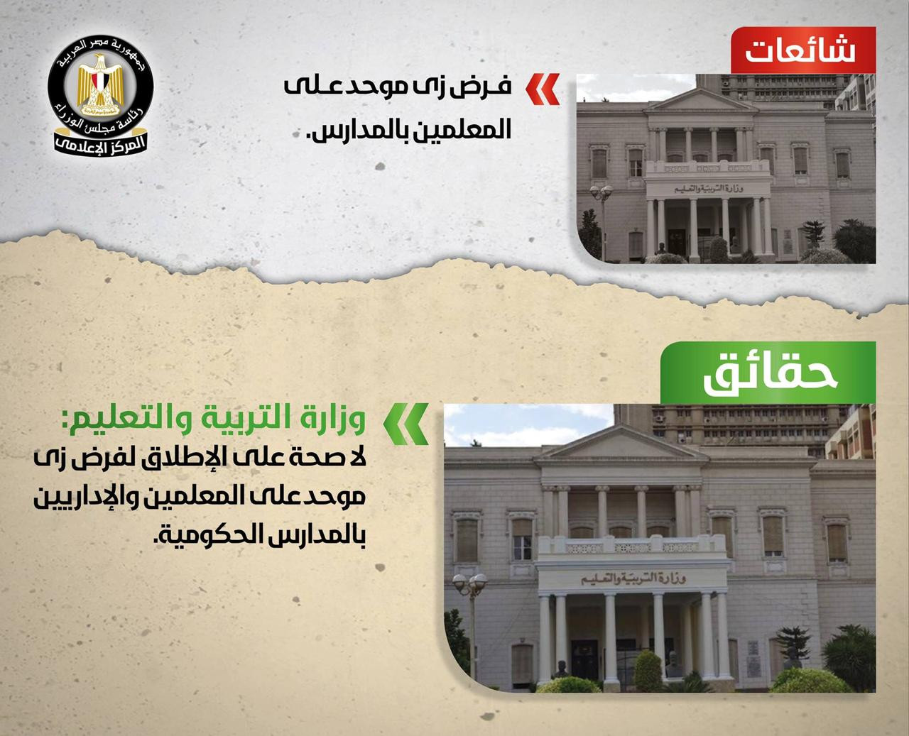 شائعات وحقائق