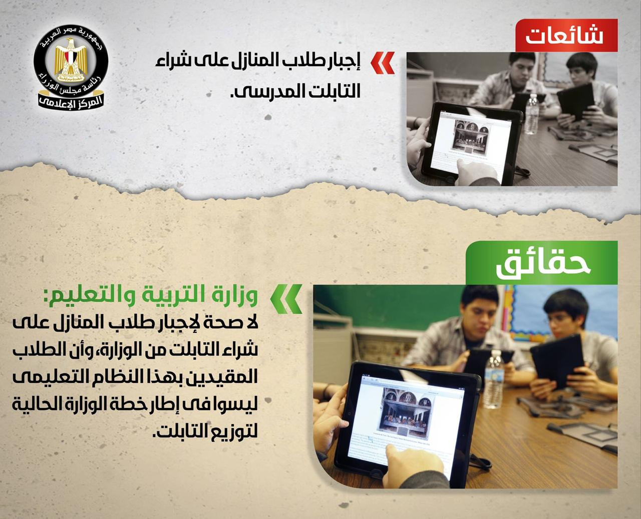 شائعات وحقائق