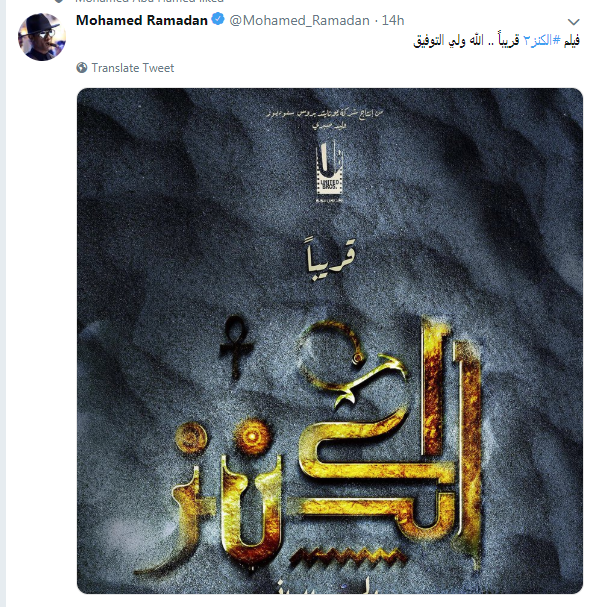 محمد رمضان