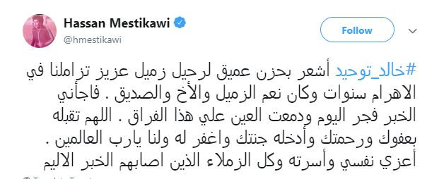 وداع خالد توحيد