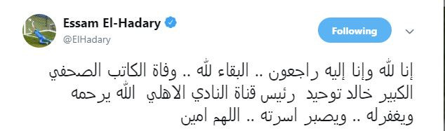 وداع خالد توحيد