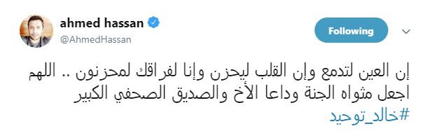 وداع خالد توحيد