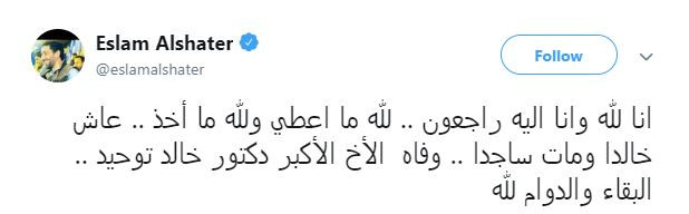 وداع خالد توحيد