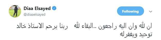وداع خالد توحيد