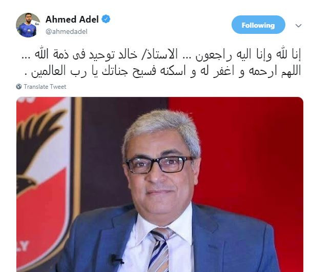 وداع خالد توحيد